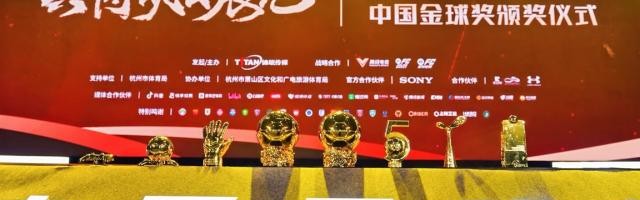 2025世俱杯投注-2024中国金球奖各奖项得主揭晓：武磊终成“五球王”